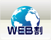 web割